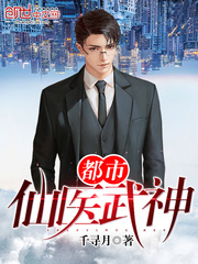 都市仙医全集完整版免费观看